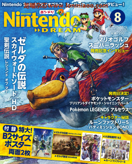 [日本版]Nintendo DREAM 任天堂游戏机专门杂志PDF电子版 2021年8月刊